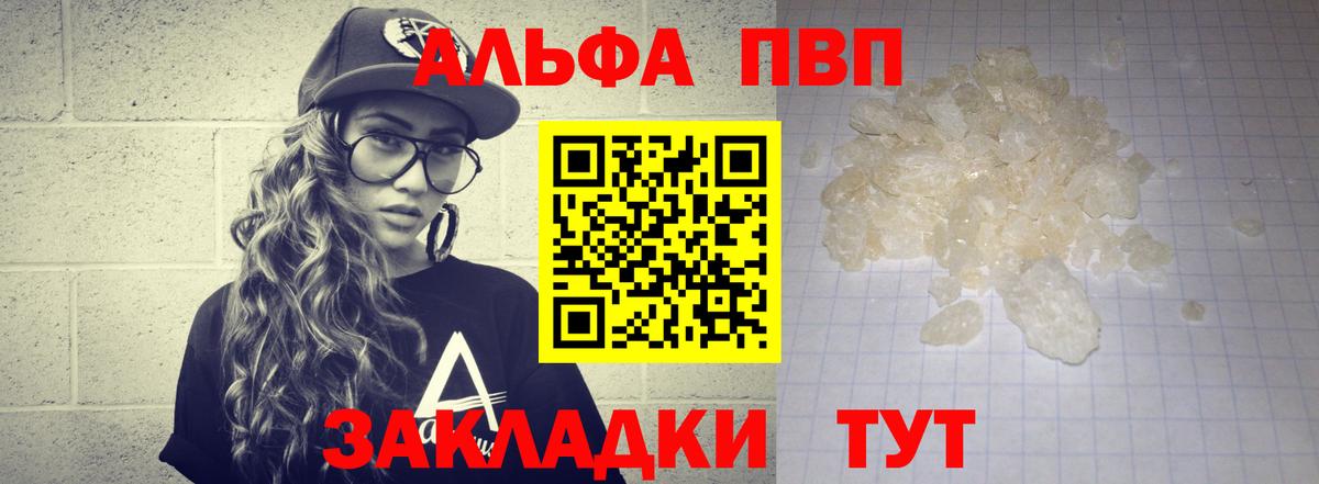 Чапаевск  Alfa_PVP кристаллы  A PVP крисы CK  Вход с VPN  A PVP мука 