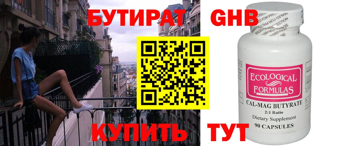 Бутират бутик  Вход с VPN  Чапаевск 