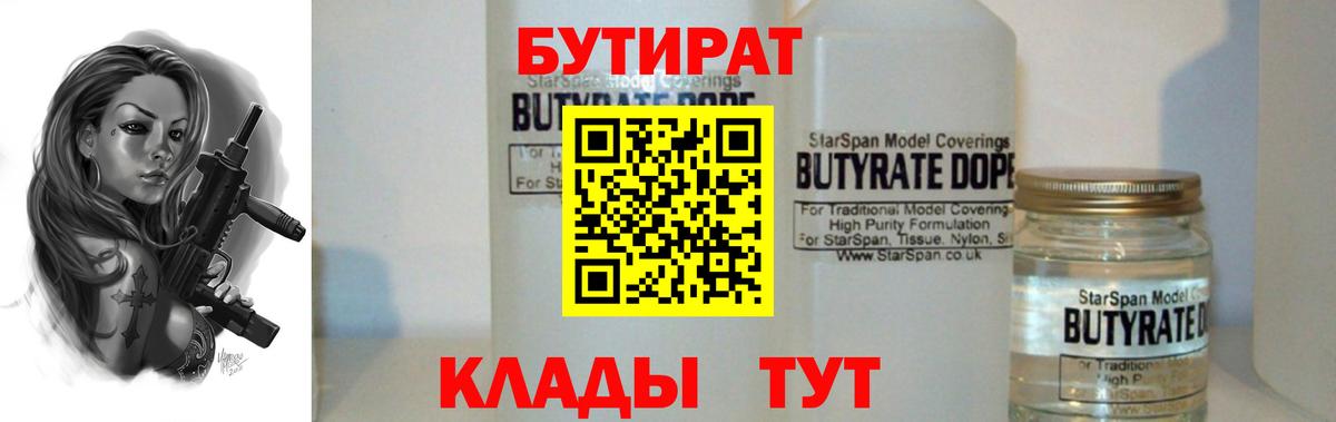 Бутират 99% Чапаевск