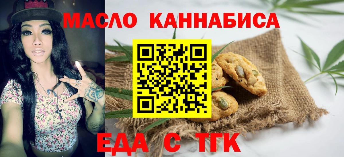 Чапаевск  Печенье с ТГК конопля  Вход с VPN 
