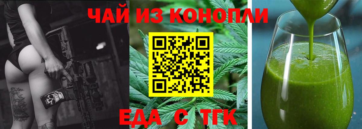 Еда ТГК марихуана Чапаевск