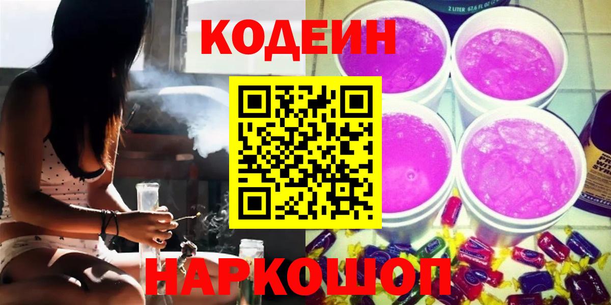Codein Purple Drank  Вход с VPN  Чапаевск  Codein Purple Drank 