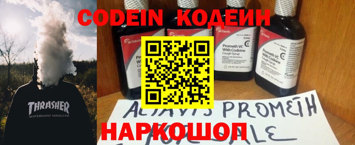 Кодеиновый сироп Lean Purple Drank Чапаевск