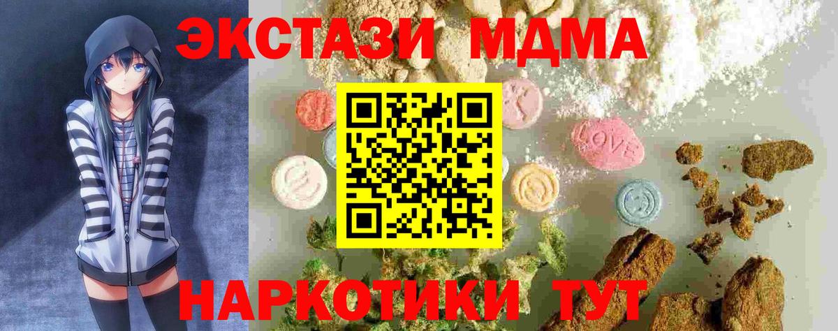 МДМА  Вход с VPN  Чапаевск  MDMA молли  MDMA молли 
