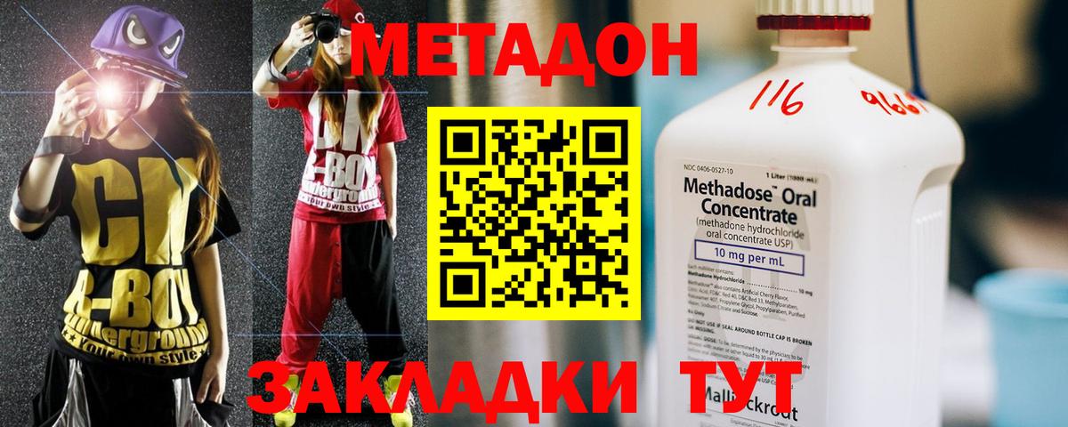 МЕТАДОН methadone  Вход с VPN  Чапаевск  МЕТАДОН VHQ 