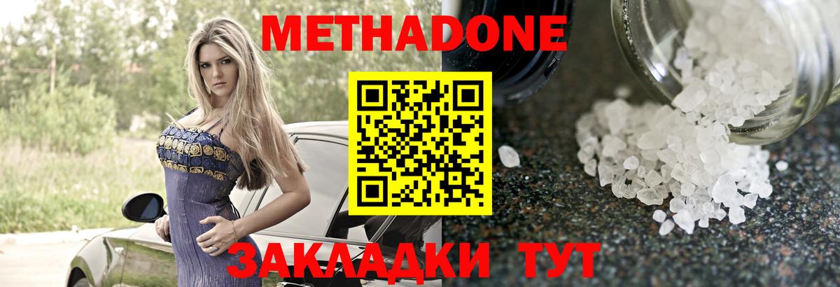 МЕТАДОН белоснежный Чапаевск